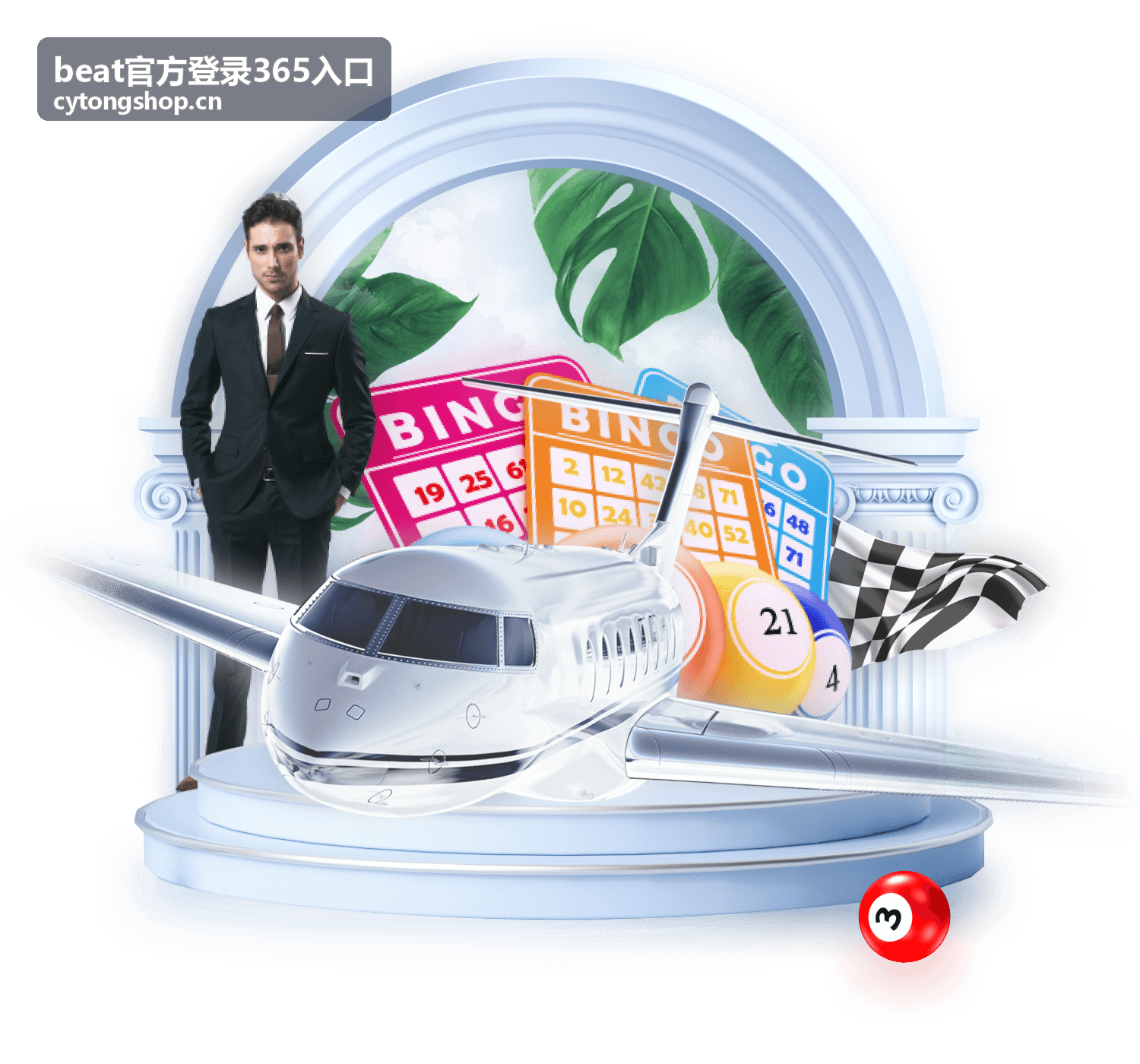 beat官方登录365入口 登录前的三项准备检查